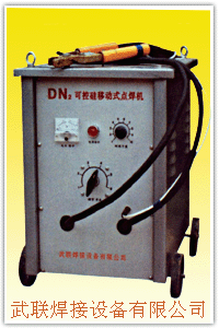 DN2-25、40便携点焊机